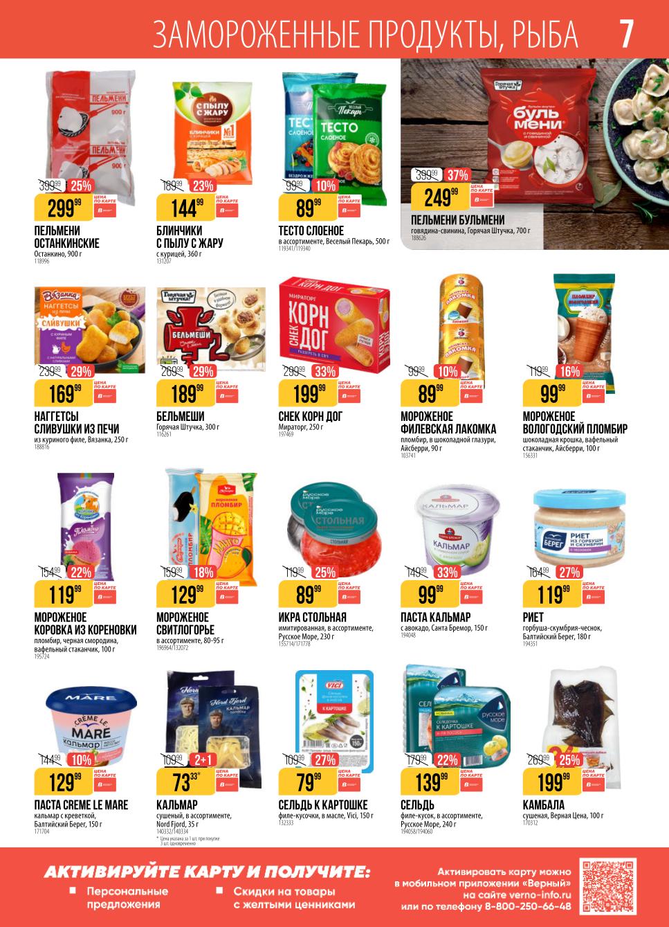 Пельмени, котлеты, рыба, креветки, овощные смеси. 